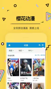 樱花动漫-专注动漫的门户网站app