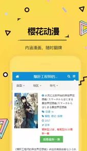樱花动漫-专注动漫的门户网站app