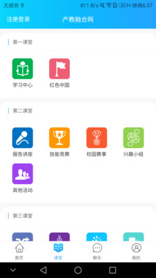 产教融合app