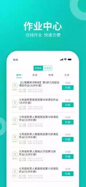 智学网学生端app pc版