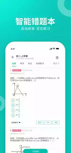 智学网学生端app pc版