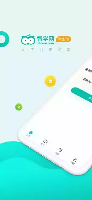 智学网学生端app pc版