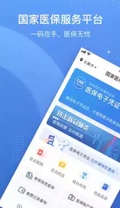 国泰医保服务平台app