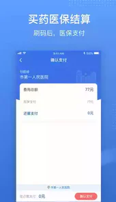 新疆医保服务平台app