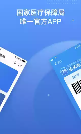广东医保服务平台app