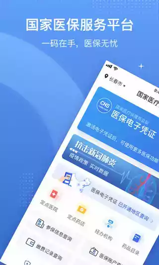 广东医保服务平台app