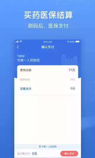 广东医保服务平台app