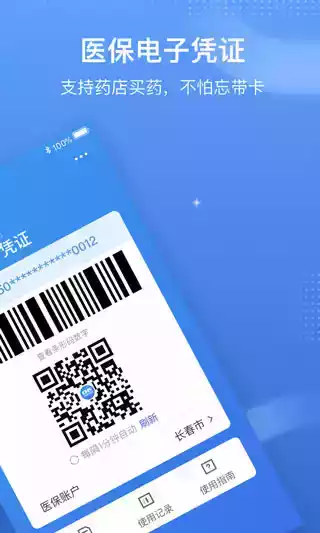 广东医保服务平台app