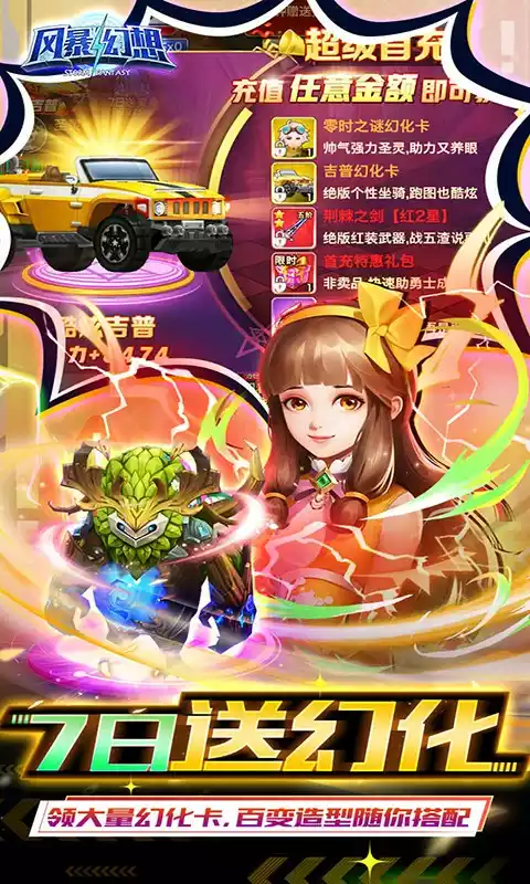 风暴幻想无限撸红包