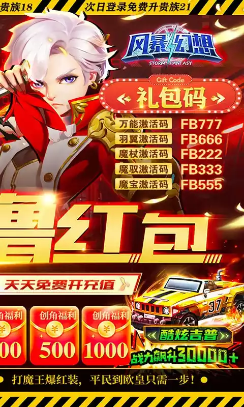 风暴幻想无限撸红包