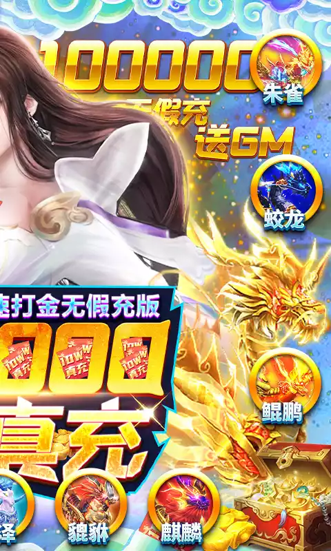 三生问道10万GM真充