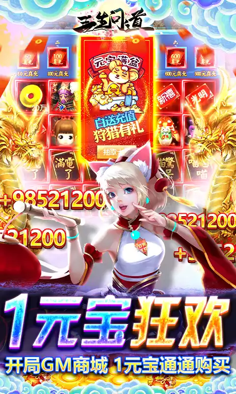 三生问道10万GM真充