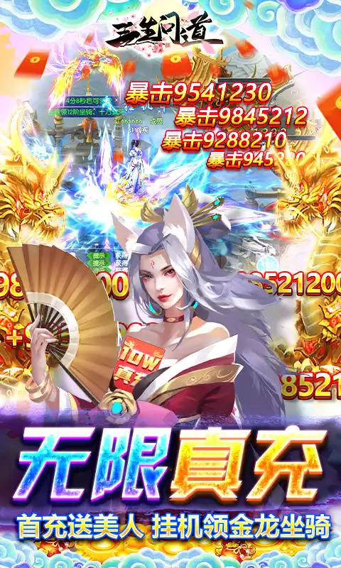 三生问道10万GM真充