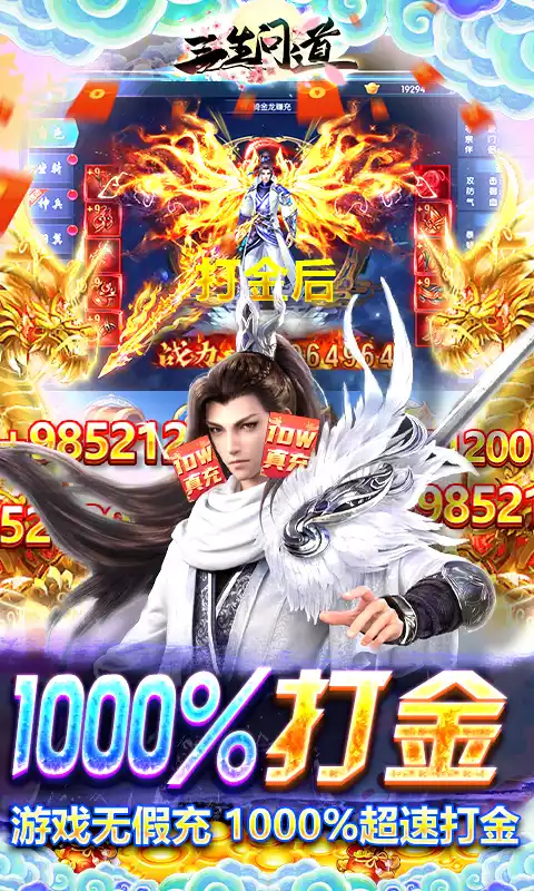 三生问道10万GM真充