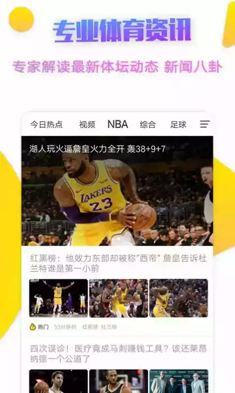 企鹅体育nba直播