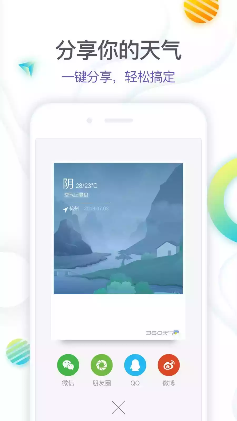 360天气app