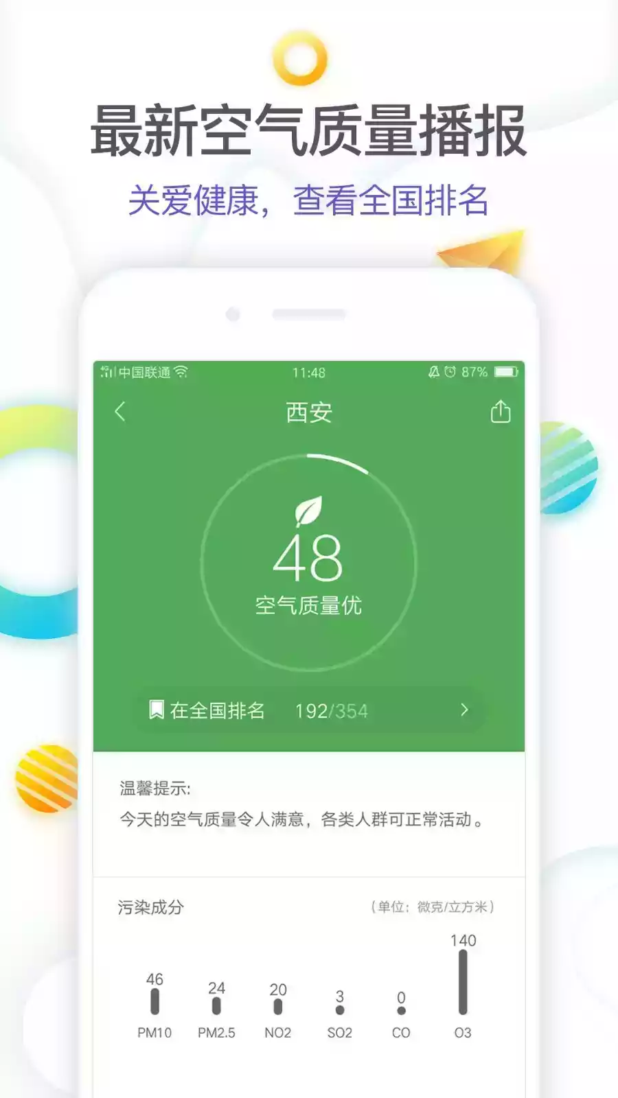 360天气app