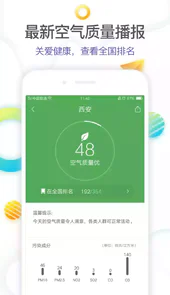 360天气app