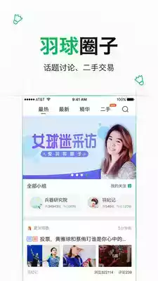 爱羽客app