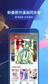 爱特漫画App