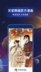 爱特漫画App