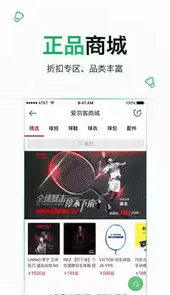 爱羽客羽毛球直播