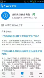 万能钥匙自动连接wifi免费