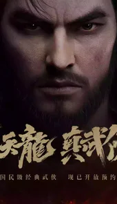天龙八部手游私sf无限元宝