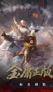 天龙八部手游私sf无限元宝