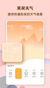 气象云图app