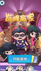 巅峰玩家精校版