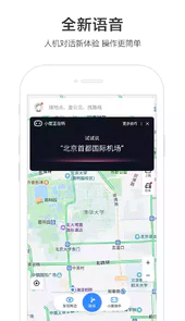 百度导航汽车版