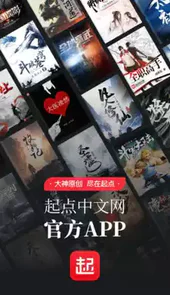 起点中文网手机版
