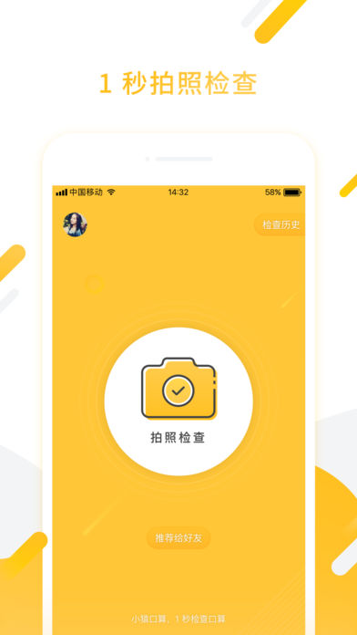 小猿口算app