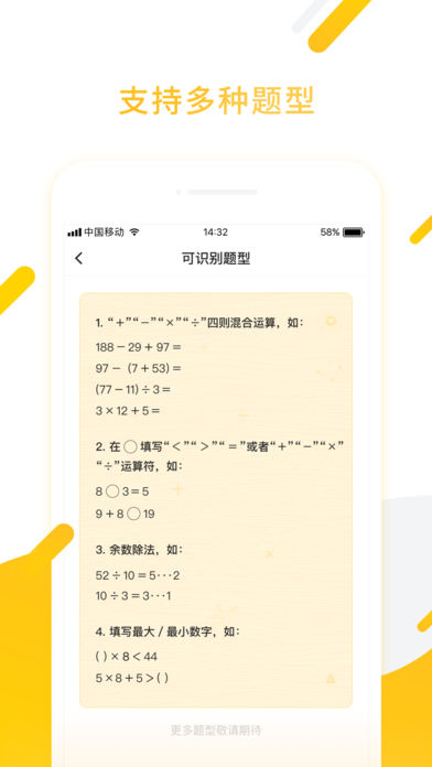 小猿口算app