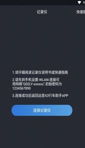 远景X3 PRO行车助手