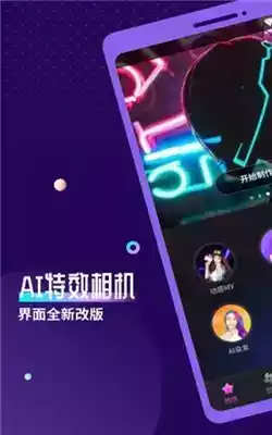 特效相机app