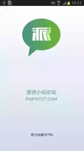 派派小说app