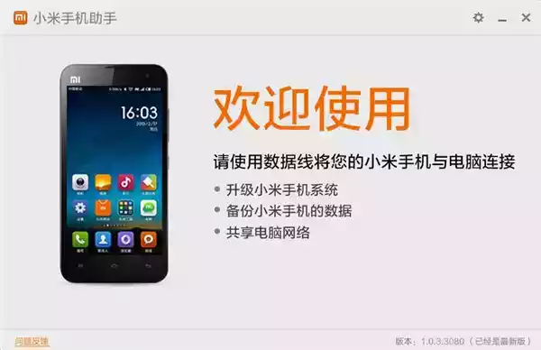 小米手机助手官方app