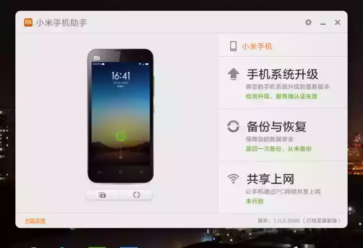 小米手机助手官方app