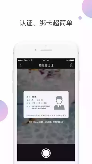 理房通app