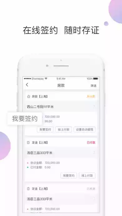 理房通app