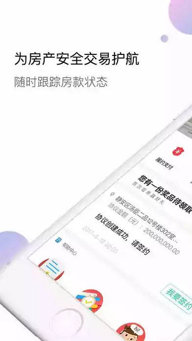 理房通app