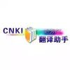cnki翻译助手手机版 5.23