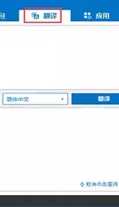 必应翻译app