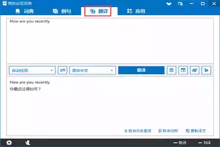 必应翻译在线翻译
