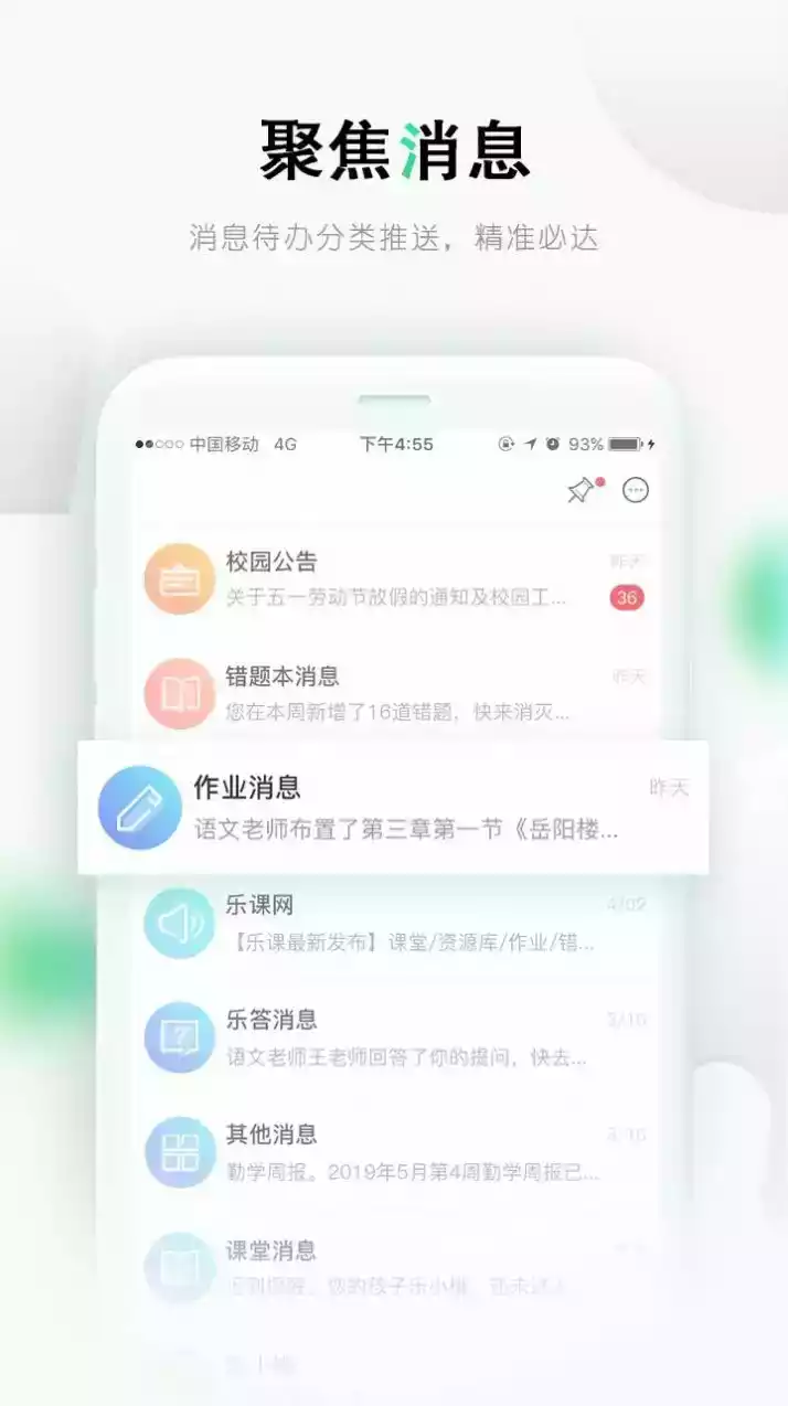 乐课网手机版