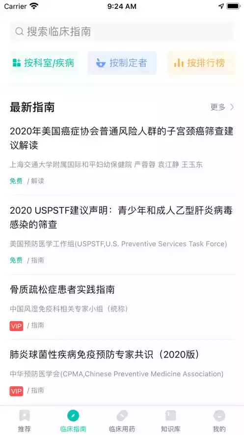 医脉通临床指南app