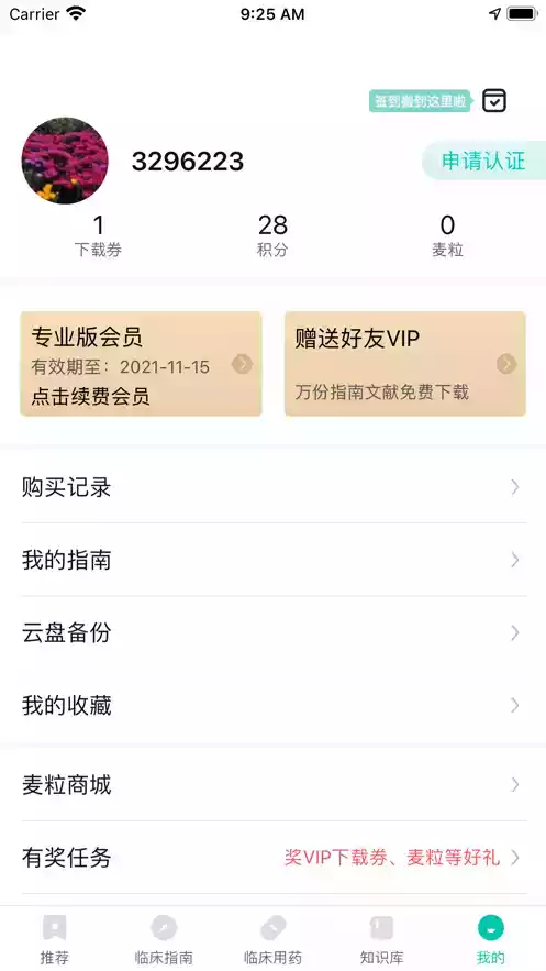 医脉通临床指南app