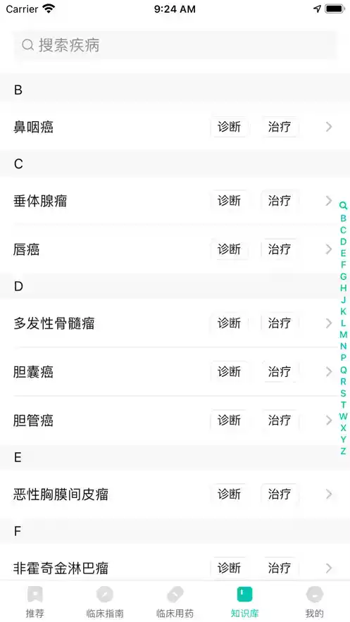 医脉通临床指南app